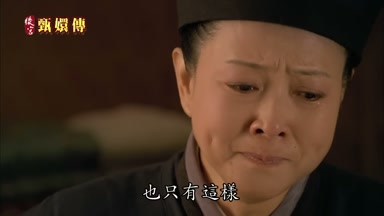 也只有這樣