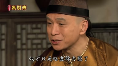 奴才只是略盡綿力罷了