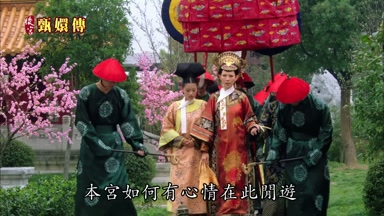 本宮如何有心情在此閒遊