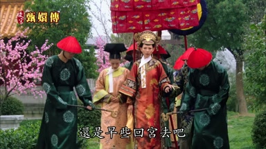 還是早些回宮去吧