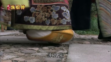 傳太醫