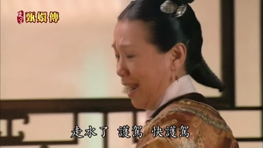 走水了護駕快護駕