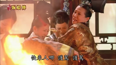 快來人哪護駕快護駕