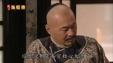這麼說都是本宮粗心大意了