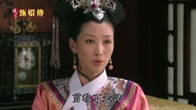 剪秋不是說