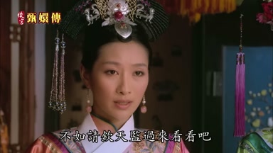 不如請欽天監過來看看吧