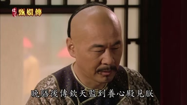 晚膳後傳欽天監到養心殿見朕