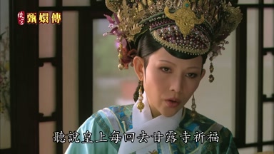 聽說皇上每回去甘露寺祈福
