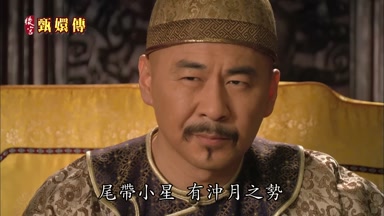 尾帶小星有沖月之勢