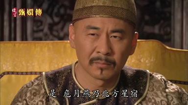 是危月燕乃北方星宿