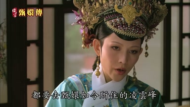 都要去甄嬛如今所住的凌雲峰