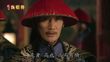 危者高也高而有險