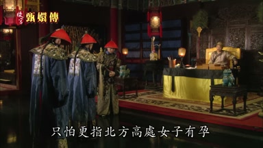 只怕更指北方高處女子有孕