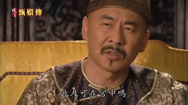 此人可在宮中嗎