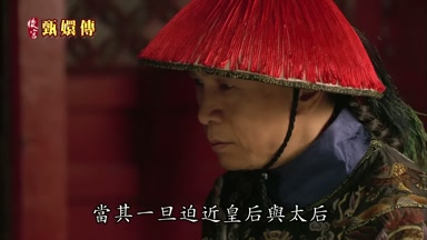 當其一旦迫近皇后與太后