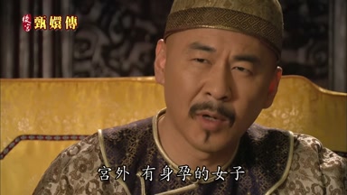 宮外有身孕的女子