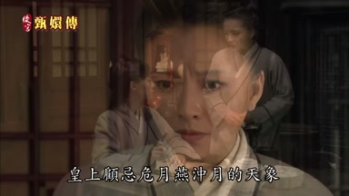 皇上顧忌危月燕沖月的天象