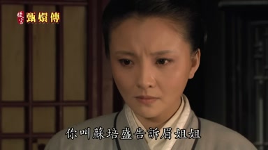 你叫蘇培盛告訴眉姐姐