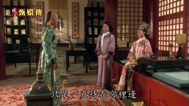 只是一直待在宮裏邊