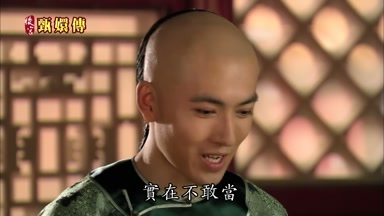 實在不敢當