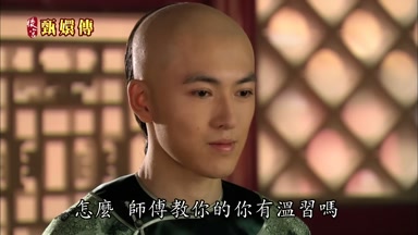 怎麼師傅教你的你有溫習嗎