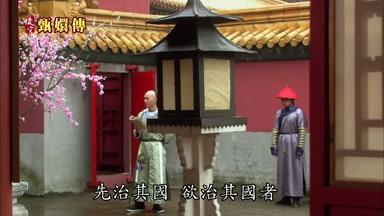 先治其國欲治其國者先齊其家