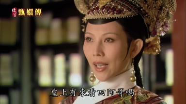 皇上有來看四阿哥嗎