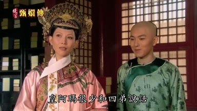皇阿瑪很少和四弟說話