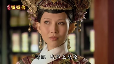 所以比不上兒臣