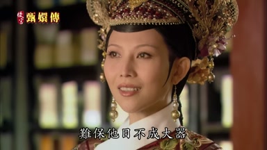 難保他日不成大器