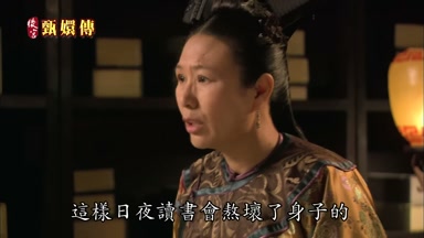 這樣日夜讀書會熬壞了身子的