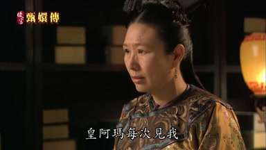 皇阿瑪每次見我