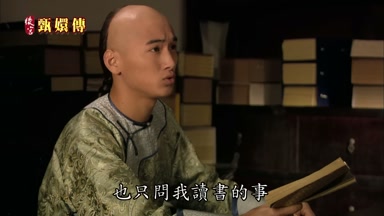 也只問我讀書的事