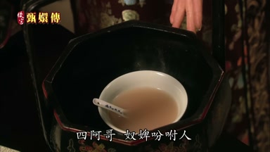 四阿哥奴婢盼咐人