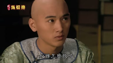 奴婢怎麼敢喝