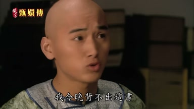 我今晚背不出這書
