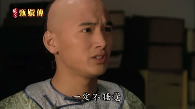 一定不睡覺