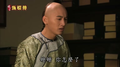 嬤嬤你怎麼了