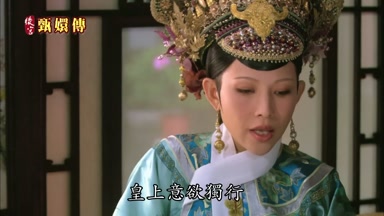 皇上意欲獨行