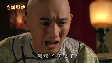 嬤嬤你怎麼了