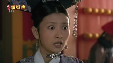 四阿哥
