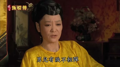 男兒有淚不輕彈