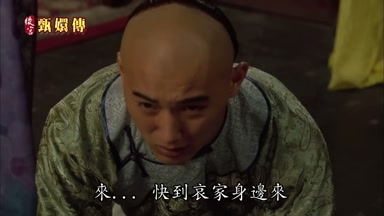 來來來快到哀家身邊來