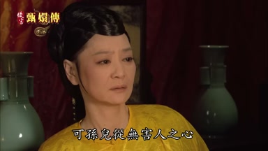 可孫兒從無害人之心