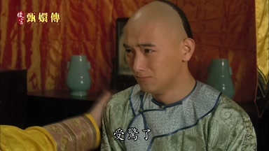 受驚了