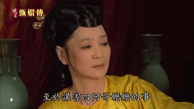 至於謀害四阿哥嬤嬤的事