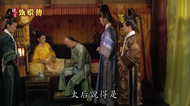 太后說得是