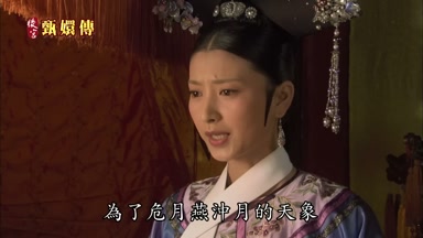 為了危月燕沖月的天象