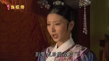 影響太后跟皇后