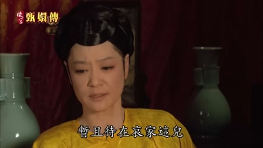 暫且待在哀家這兒